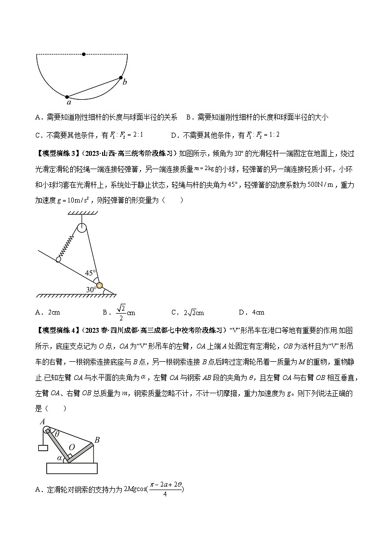 专题04 连接体模型(原卷版)第3页