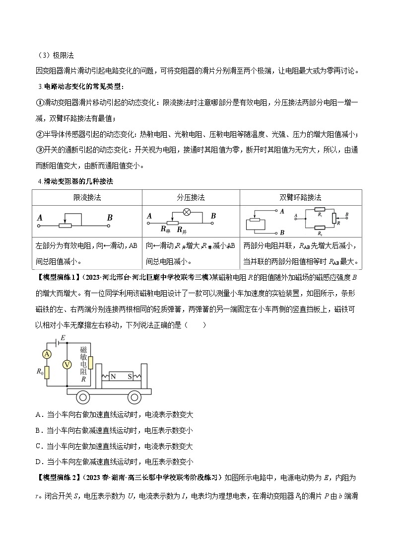 专题17 常见的电路模型---2024届新课标高中物理模型与方法02