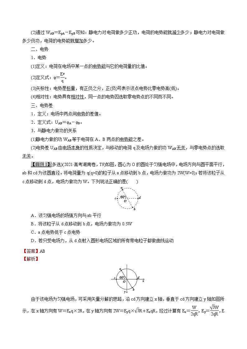 高考物理一轮复习8.2静电场--静电场中能的性质-(原卷版+解析)02
