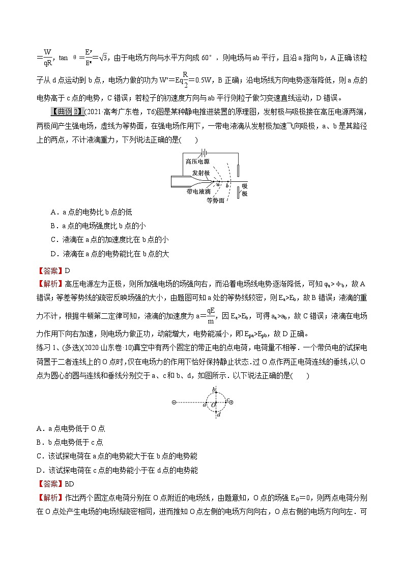 高考物理一轮复习8.2静电场--静电场中能的性质-(原卷版+解析)03