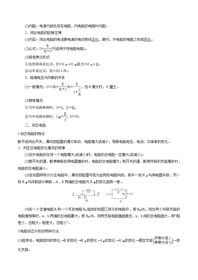 高考物理一轮复习9.2电路与电能--电能 能量守恒定律-(原卷版+解析)02