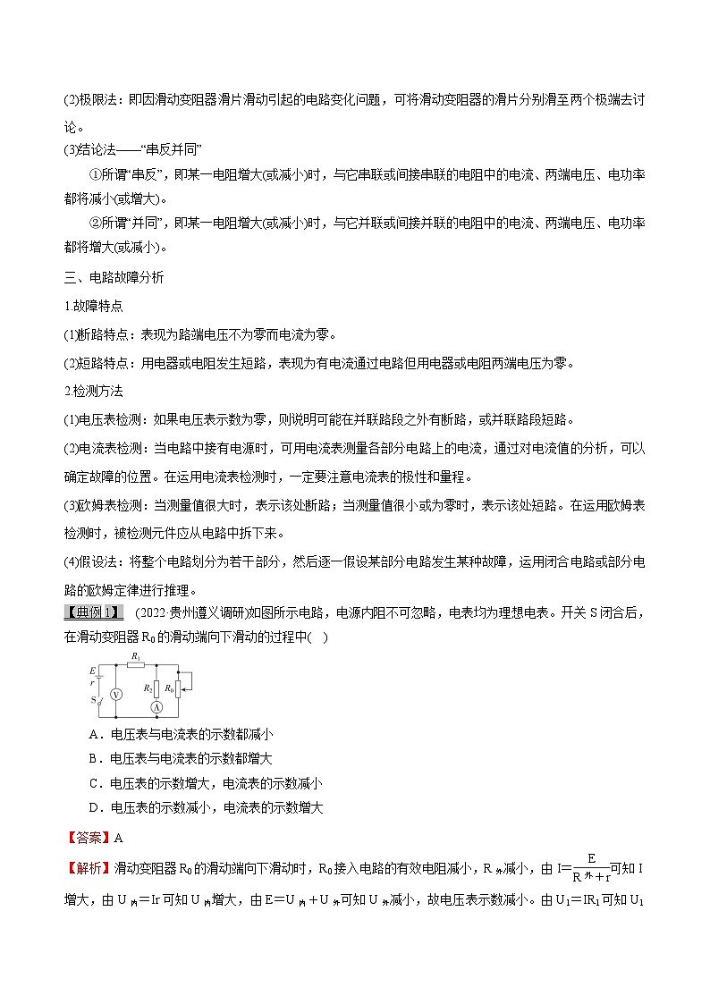 高考物理一轮复习9.2电路与电能--电能 能量守恒定律-(原卷版+解析)03