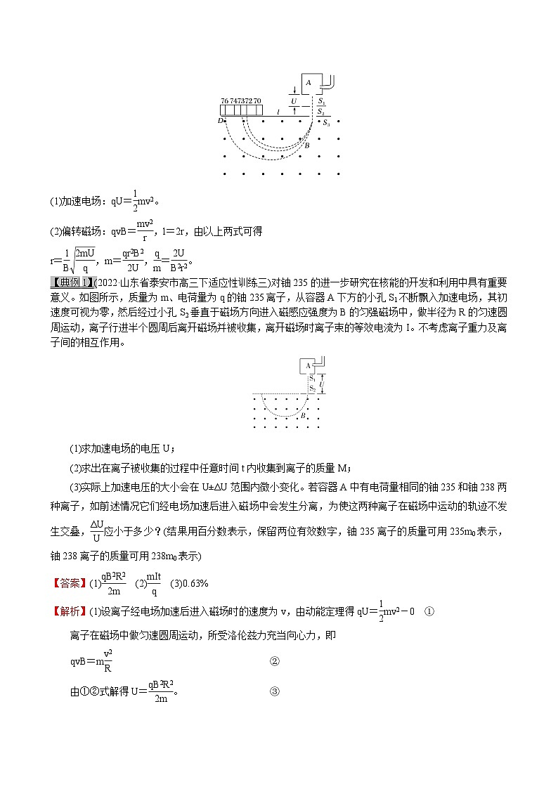高考物理一轮复习10.4磁场--洛伦兹力与现代科技带电粒子(原卷版+解析)02