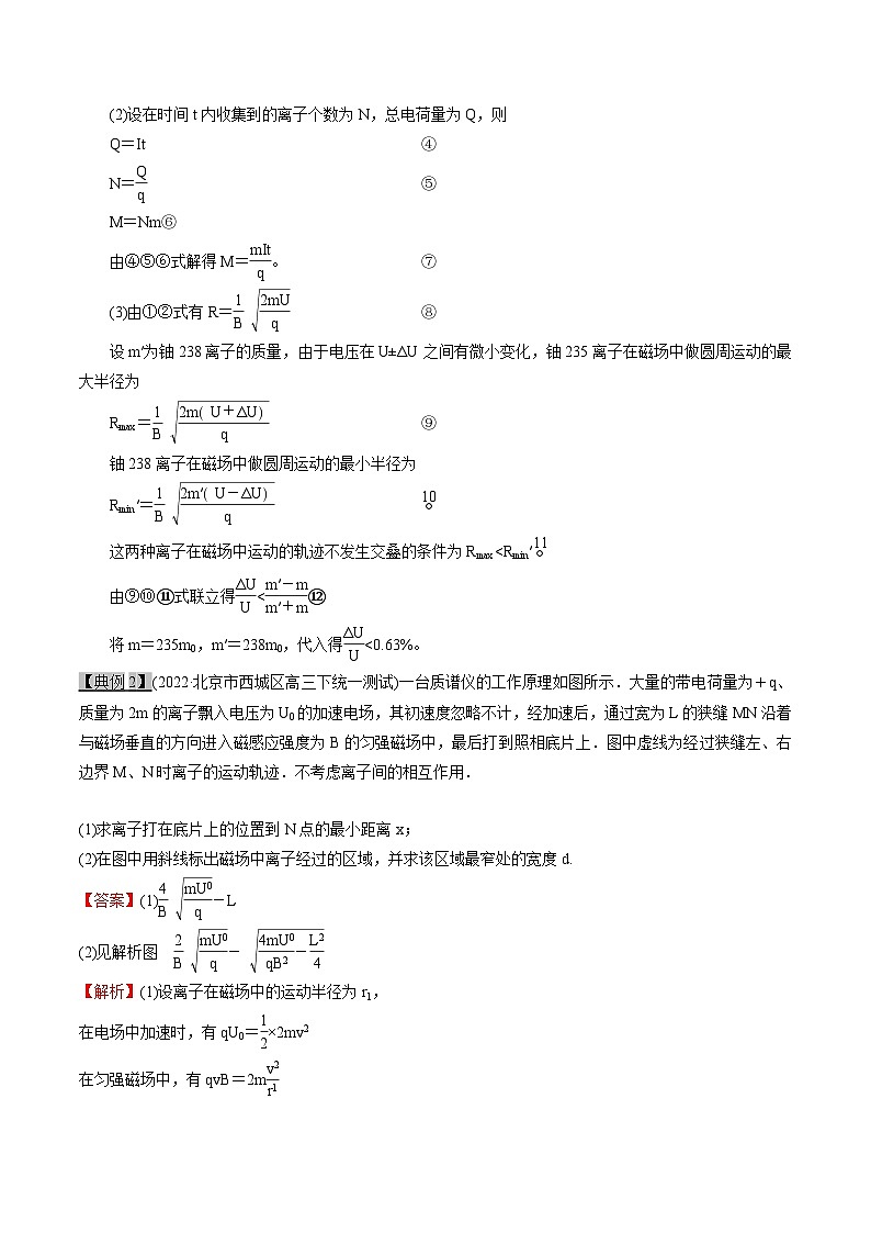 高考物理一轮复习10.4磁场--洛伦兹力与现代科技带电粒子(原卷版+解析)03