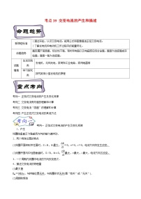 高考物理一轮复习12.1交变电流-交变电流的产生和描述(原卷版+解析)