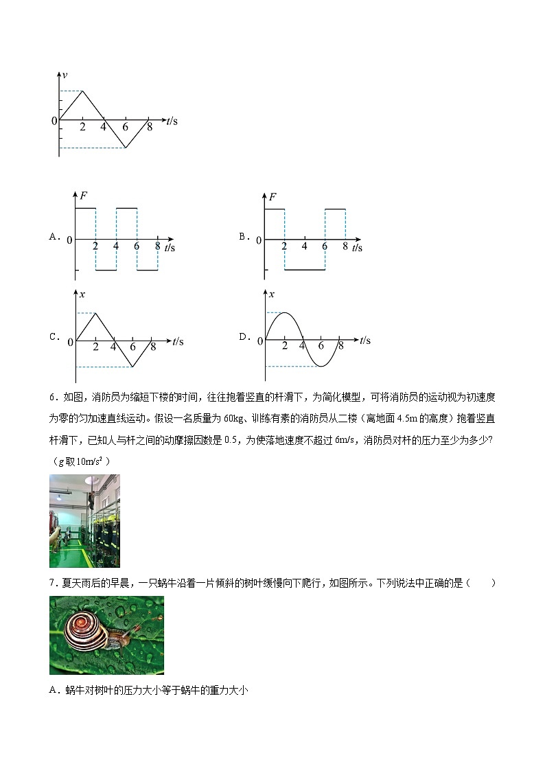 高考物理一轮复习讲练测(全国通用)3.1牛顿运动定律的理解(练)(原卷版+解析)02