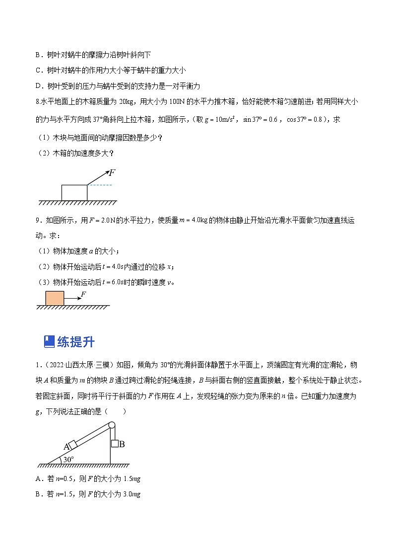 高考物理一轮复习讲练测(全国通用)3.1牛顿运动定律的理解(练)(原卷版+解析)03