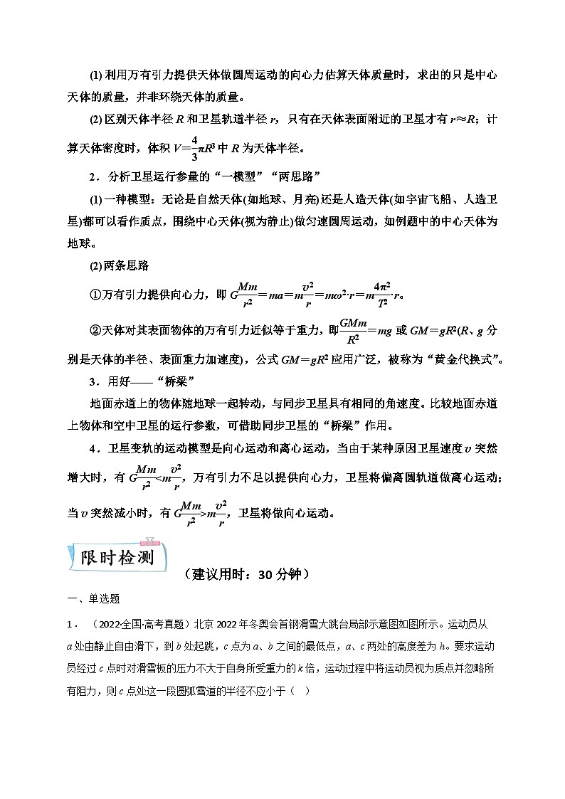高考物理【热点重点难点】专练(全国通用)重难点04圆周运动 万有引力与航天(原卷版+解析)第3页