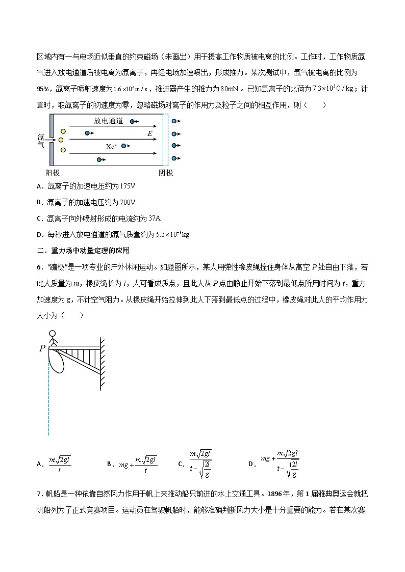 高三物理二轮高频考点冲刺突破专题10三大力场中动量定理的应用(原卷版+解析)第3页