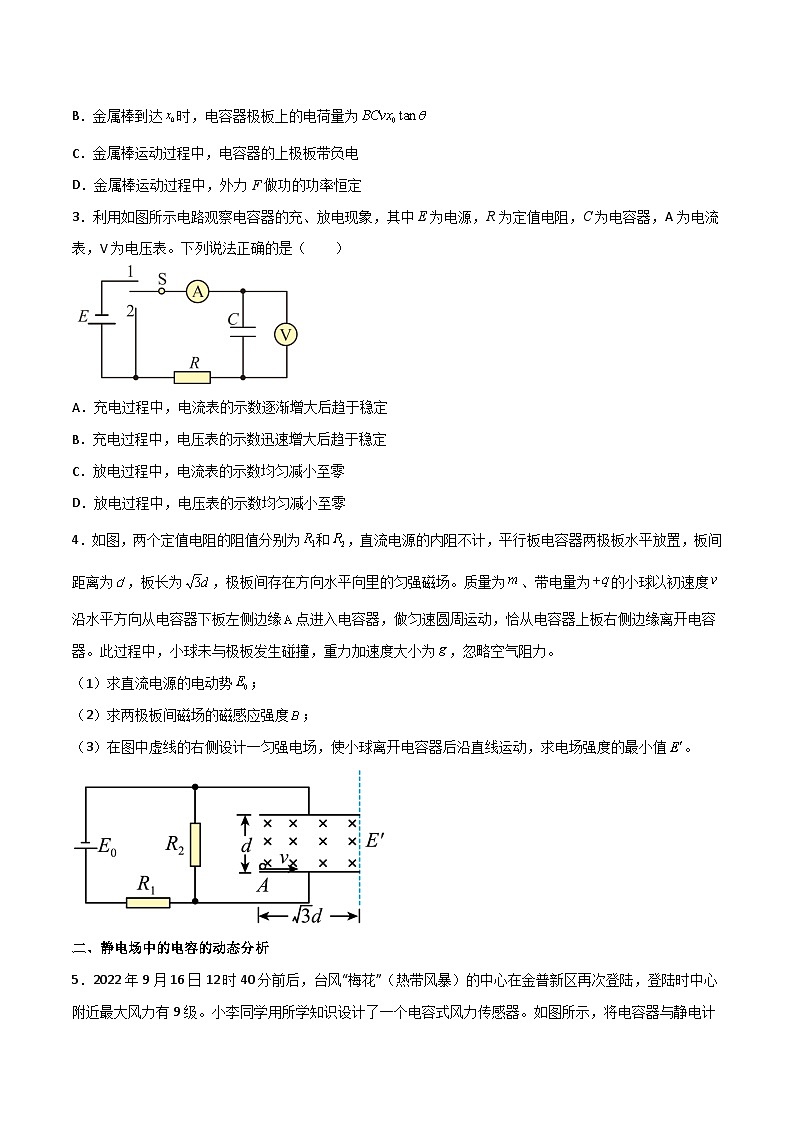 高三物理二轮高频考点冲刺突破专题13静电场、磁场和闭合电路中的电容问题(原卷版+解析)第2页