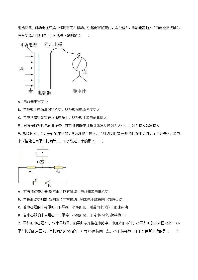 高三物理二轮高频考点冲刺突破专题13静电场、磁场和闭合电路中的电容问题(原卷版+解析)第3页