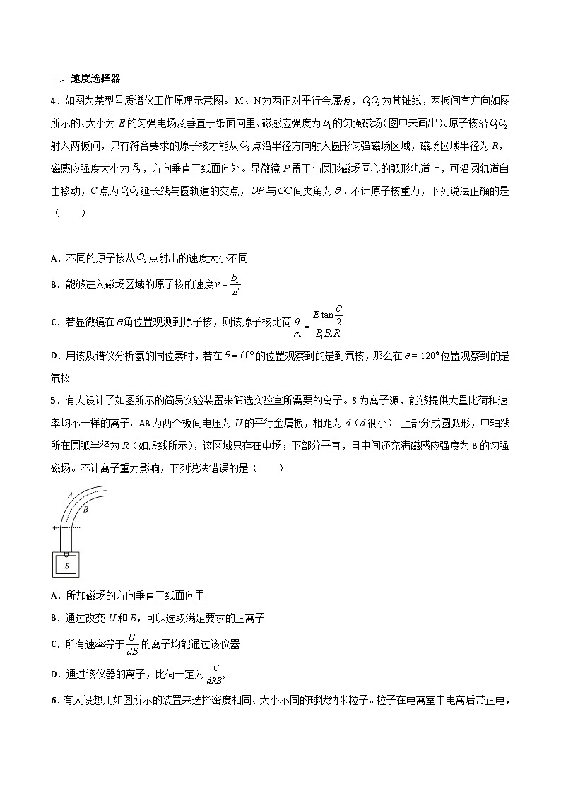 高三物理二轮高频考点冲刺突破专题17磁场中的各类仪器原理(原卷版+解析)03
