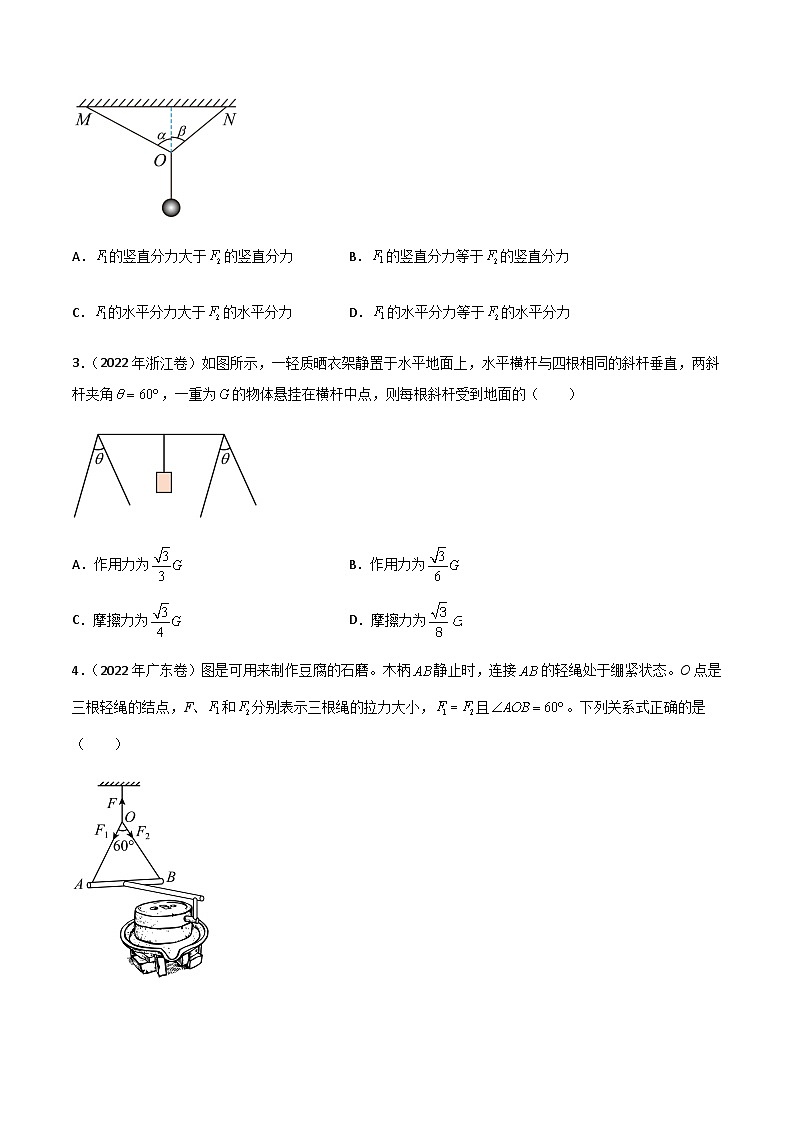 高三物理二轮高频考点冲刺突破专题01三大力场中的静态平衡问题(原卷版+解析)第2页