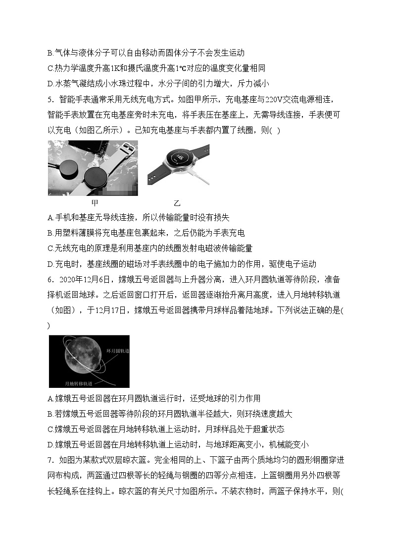 浙江省杭州市2023届高三上学期教学质量检测(一模)物理试卷(含答案)第2页