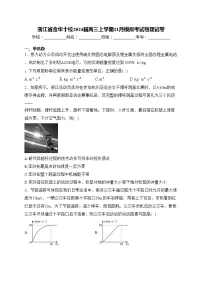 浙江省金华十校2024届高三上学期11月模拟考试物理试卷(含答案)