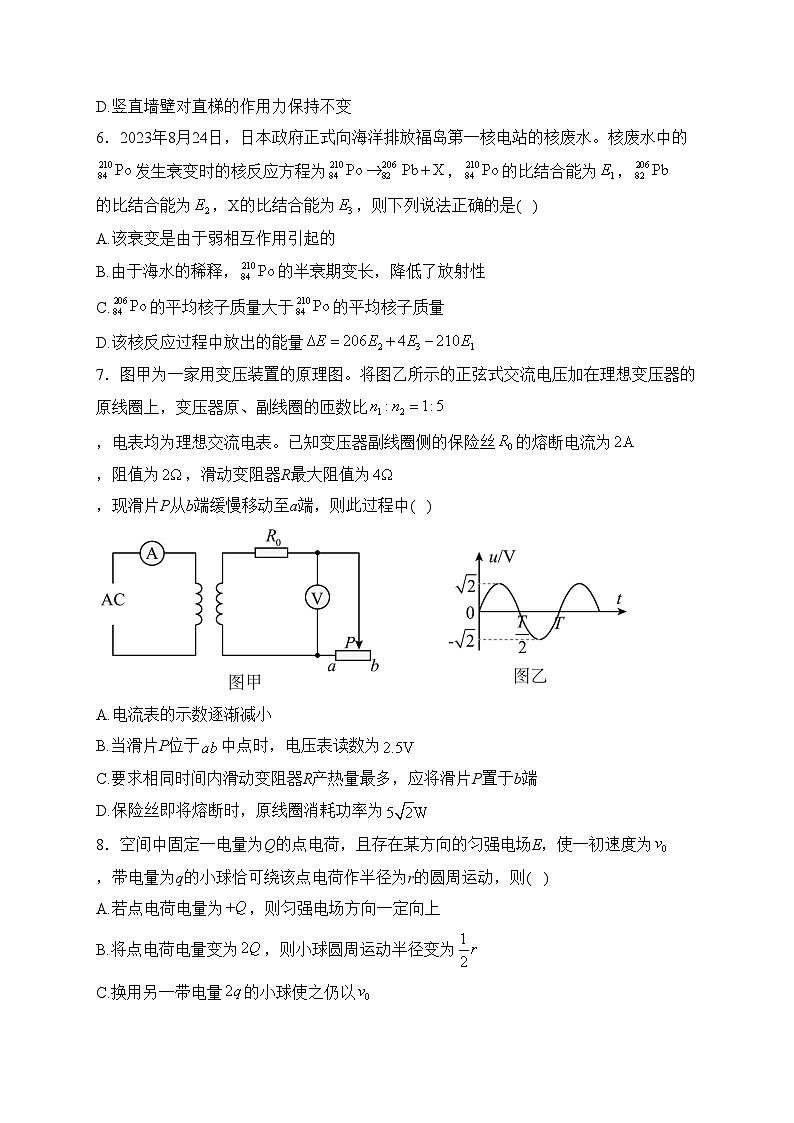 浙江省金丽衢十二校2024届高三上学期第一次联考物理试卷(含答案)第3页