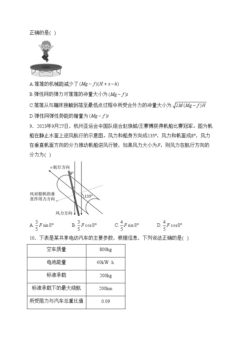浙江省宁波市2024届高三上学期高考模拟考试物理试卷(含答案)第3页