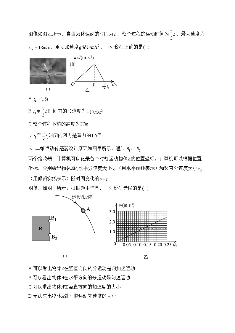浙江省舟山市2023届高三上学期首考模拟物理试卷(三)(含答案)第2页