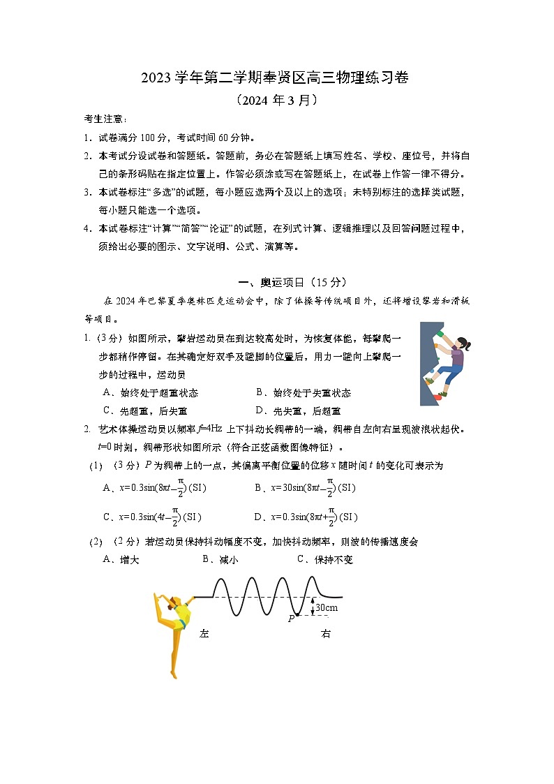 2024届上海市奉贤区高三下学期二模物理试卷01