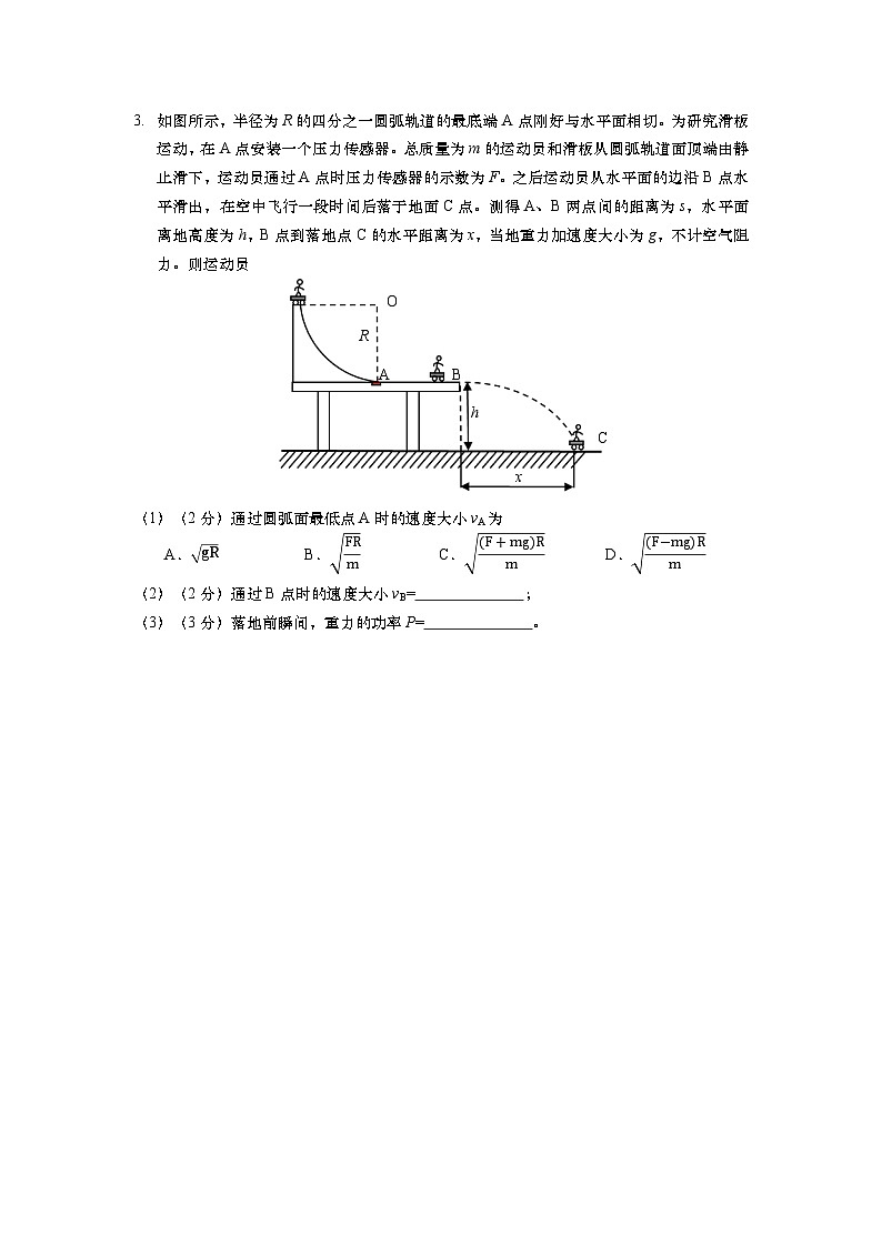 2024届上海市奉贤区高三下学期二模物理试卷02