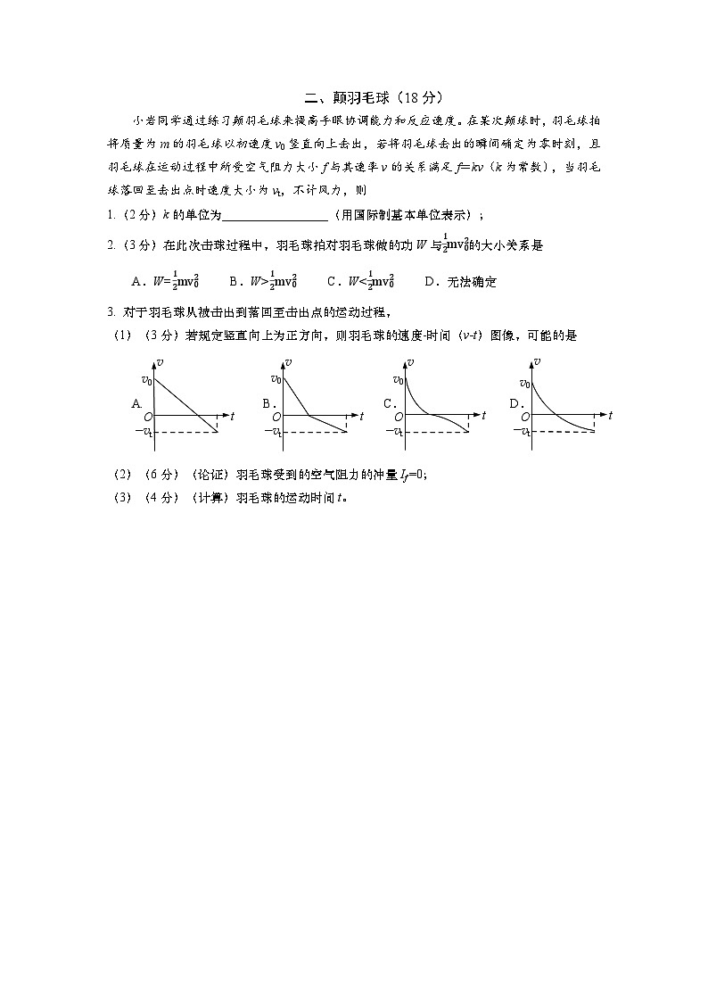 2024届上海市奉贤区高三下学期二模物理试卷03