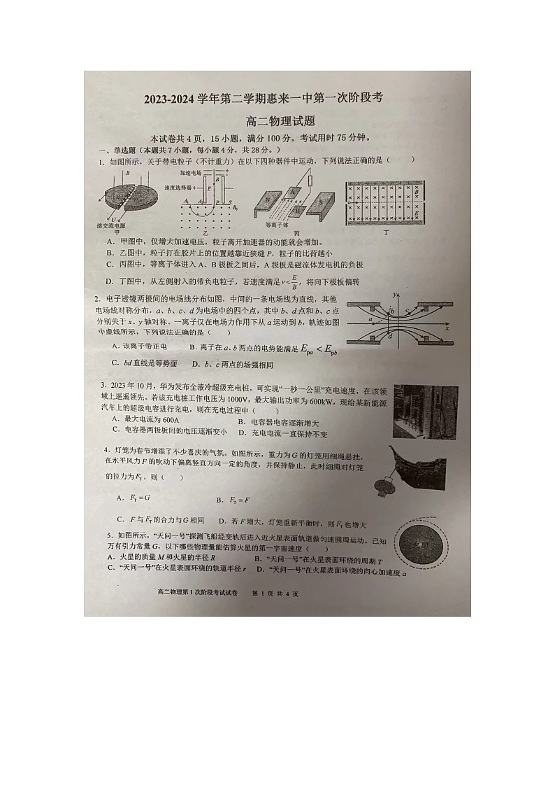 广东省揭阳市惠来县第一中学2023-2024学年高二下学期3月月考物理试题01