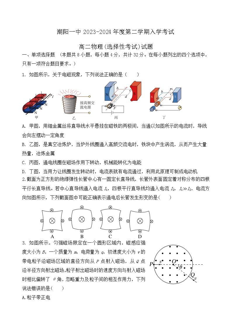 广东省汕头市潮阳第一中学2023-2024学年高二下学期开学考试物理试题