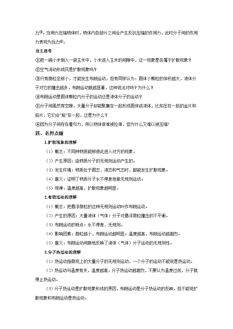 高二物理素养提升学案(人教版选择性必修第三册)第一章第一节分子动理论的基本内容(原卷版+解析)02