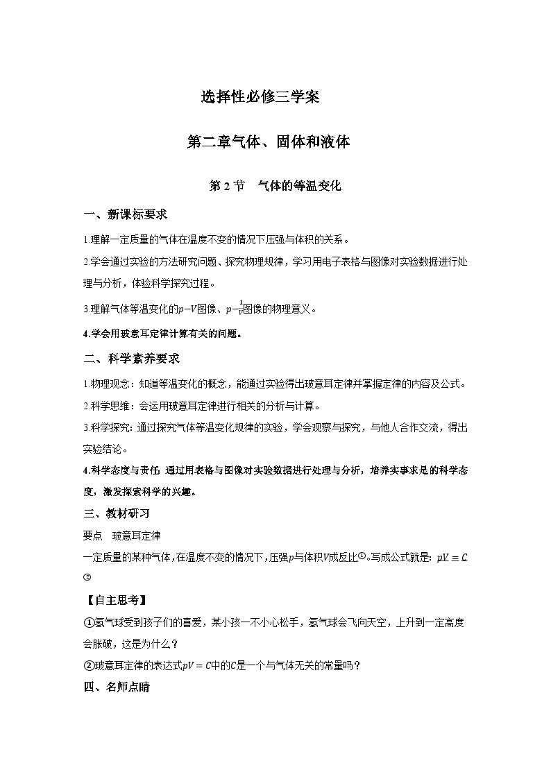 高二物理素养提升学案(人教版选择性必修第三册)第二章第二节气体的等温变化(原卷版+解析)01