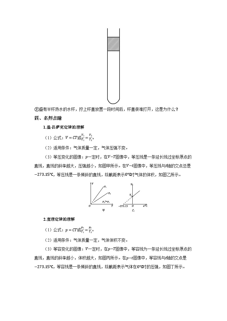 高二物理素养提升学案(人教版选择性必修第三册)第二章第三节气体的等压变化和等容变化(原卷版+解析)第2页