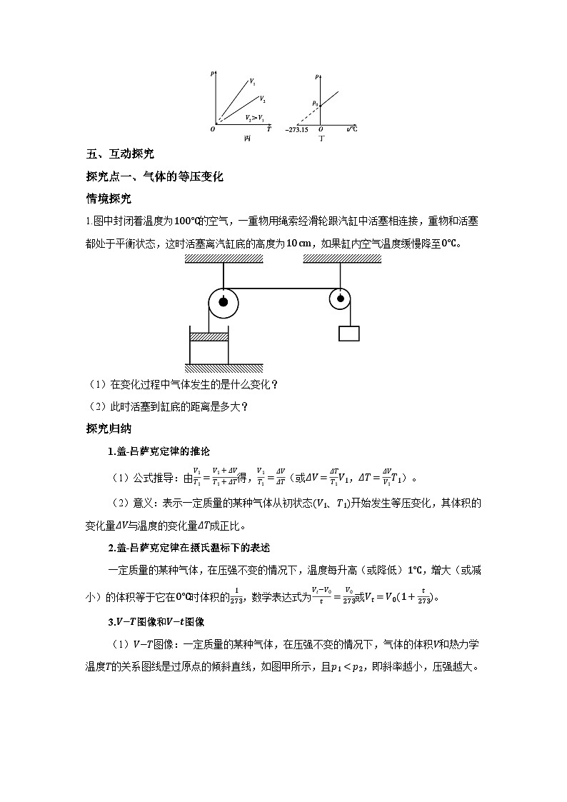 高二物理素养提升学案(人教版选择性必修第三册)第二章第三节气体的等压变化和等容变化(原卷版+解析)第3页