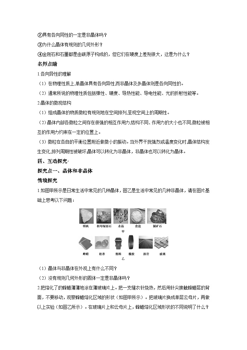 高二物理素养提升学案(人教版选择性必修第三册)第二章第四节固体(原卷版+解析)02
