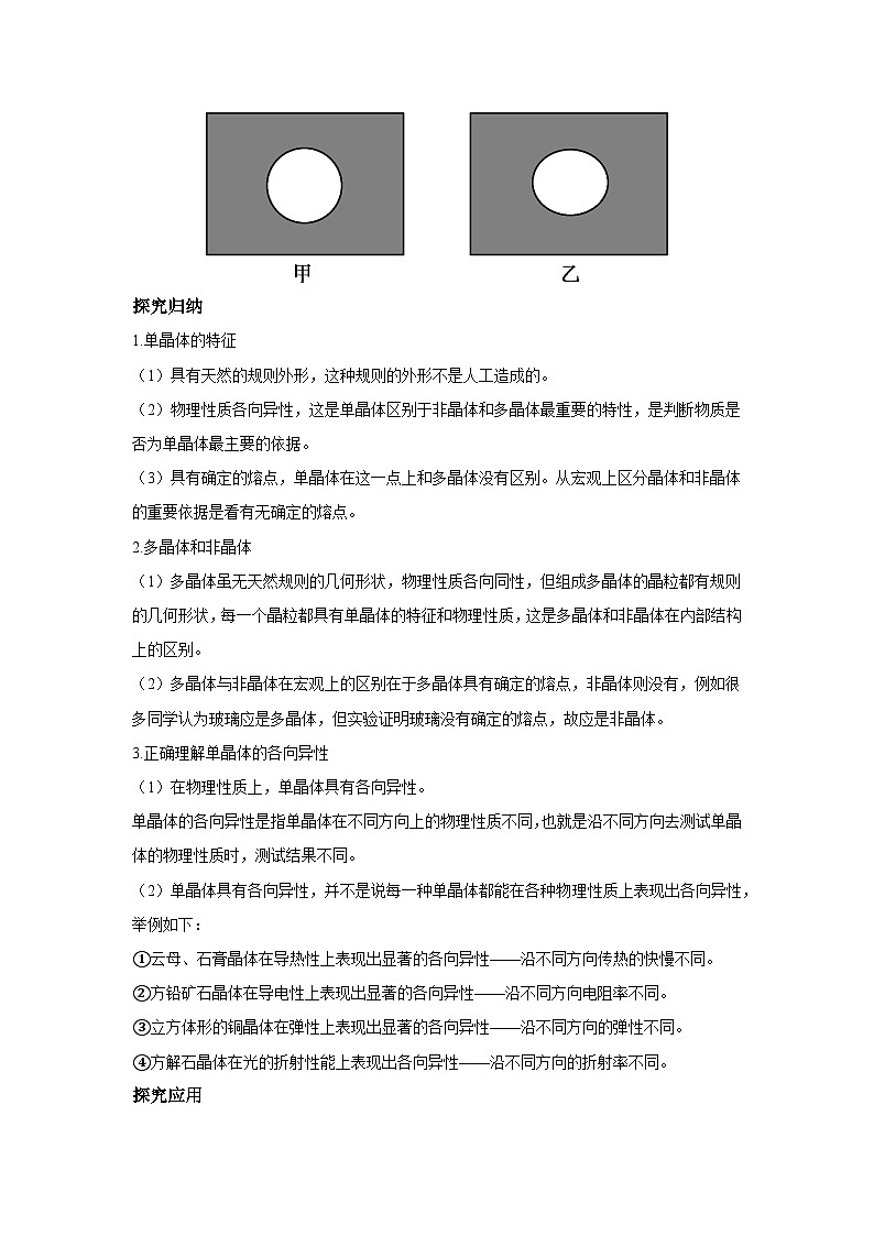 高二物理素养提升学案(人教版选择性必修第三册)第二章第四节固体(原卷版+解析)03