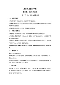 高中物理人教版 (2019)选择性必修 第三册第三章 热力学定律1 功、热和内能的改变同步达标检测题