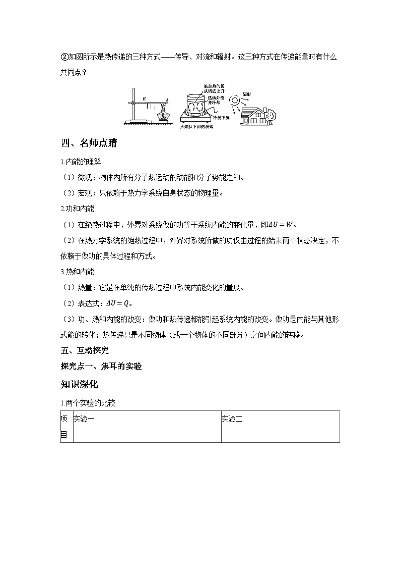 高二物理素养提升学案(人教版选择性必修第三册)第三章第一节功、热和内能的改变(原卷版+解析)02