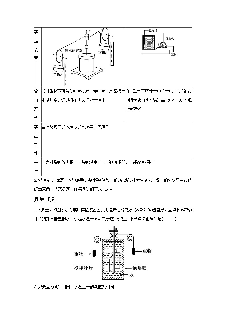 高二物理素養(yǎng)提升學(xué)案(人教版選擇性必修第三冊)第三章第一節(jié)功、熱和內(nèi)能的改變(原卷版+解析)第3頁