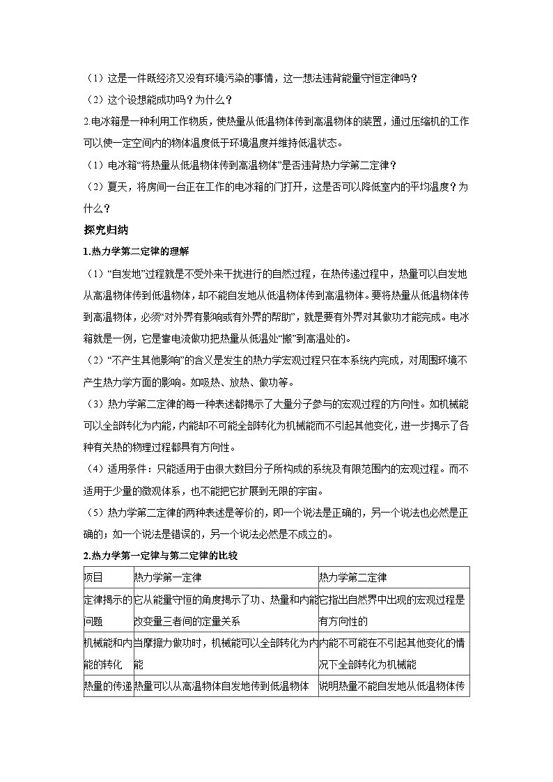 高二物理素养提升学案(人教版选择性必修第三册)第三章第四节热力学第二定律(原卷版+解析)第3页