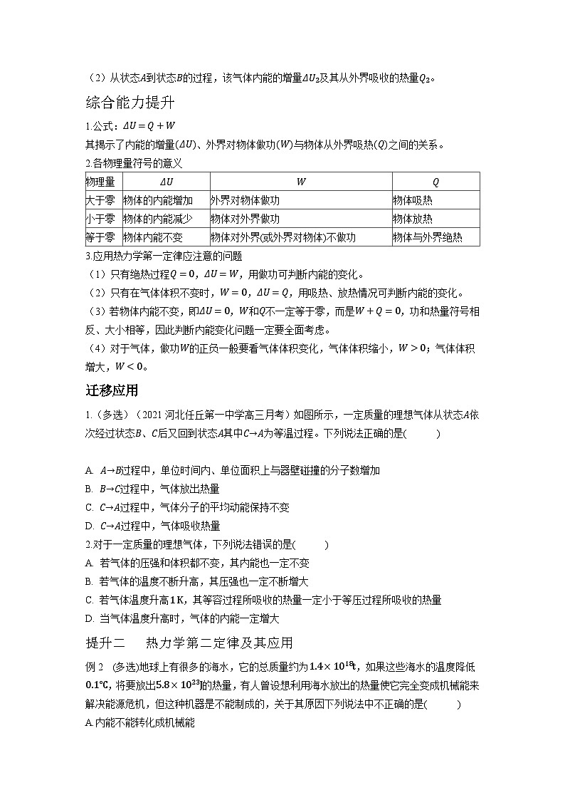 高二物理素养提升学案(人教版选择性必修第三册)第三章热力学定律总结提升(原卷版+解析)02