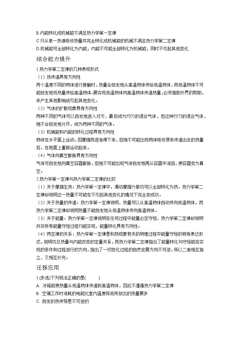 高二物理素养提升学案(人教版选择性必修第三册)第三章热力学定律总结提升(原卷版+解析)03