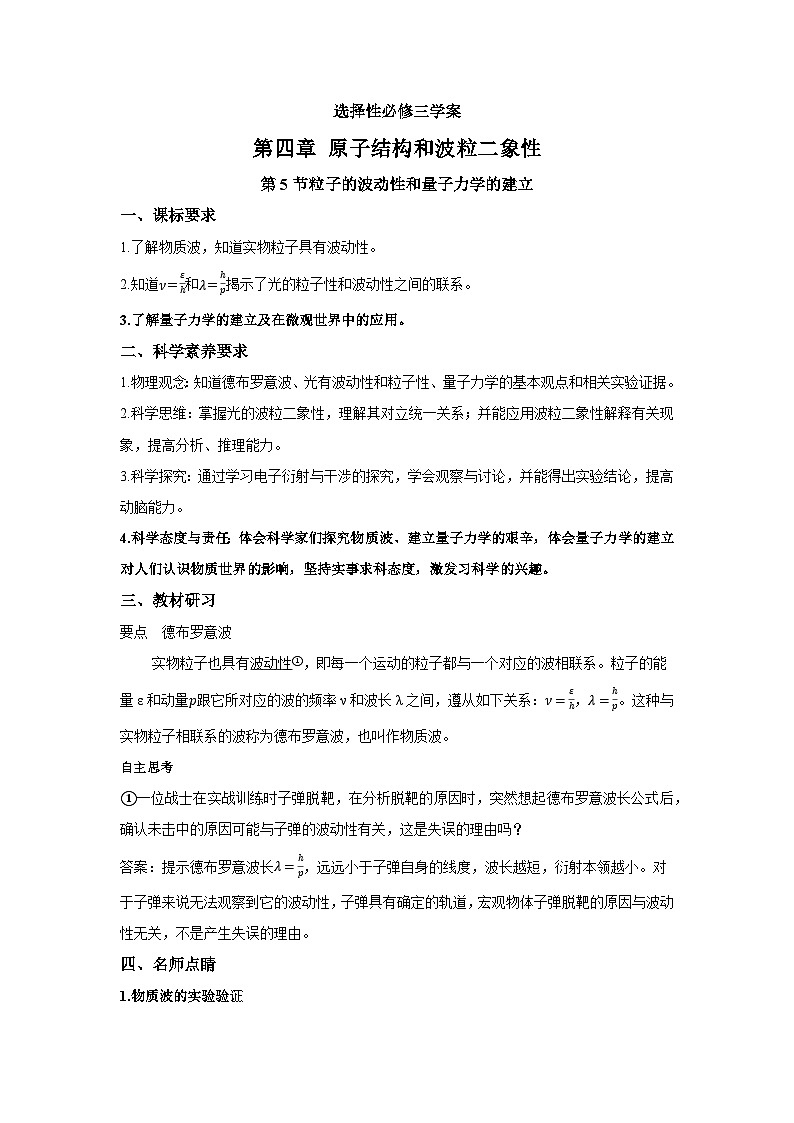 高二物理素養(yǎng)提升學案(人教版選擇性必修第三冊)第四章第五節(jié)粒子的波動性和量子力學的建立(原卷版+解析)第1頁