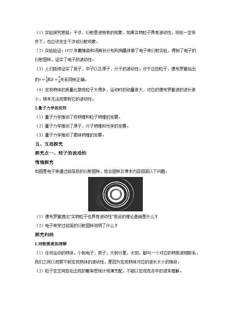 高二物理素養(yǎng)提升學案(人教版選擇性必修第三冊)第四章第五節(jié)粒子的波動性和量子力學的建立(原卷版+解析)第2頁
