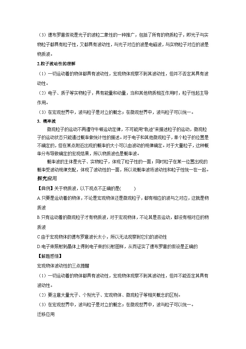 高二物理素養(yǎng)提升學案(人教版選擇性必修第三冊)第四章第五節(jié)粒子的波動性和量子力學的建立(原卷版+解析)第3頁