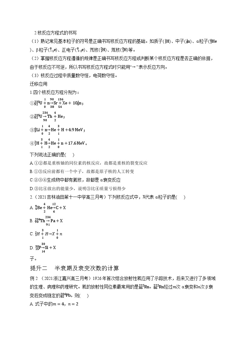 高二物理素养提升学案(人教版选择性必修第三册)第五章原子核章末总结(原卷版+解析)03