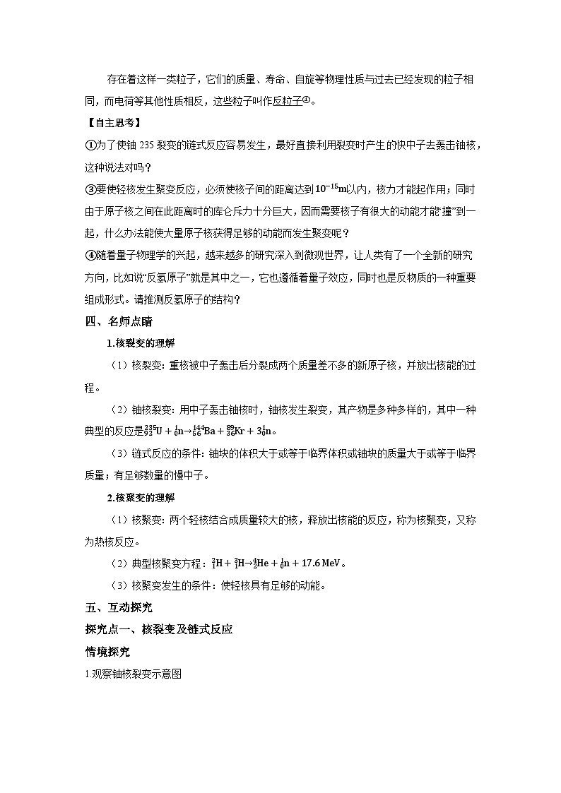 高二物理素养提升学案(人教版选择性必修第三册)第五章第4、5节核裂变与核聚变、“基本”粒子(原卷版+解析)第2页