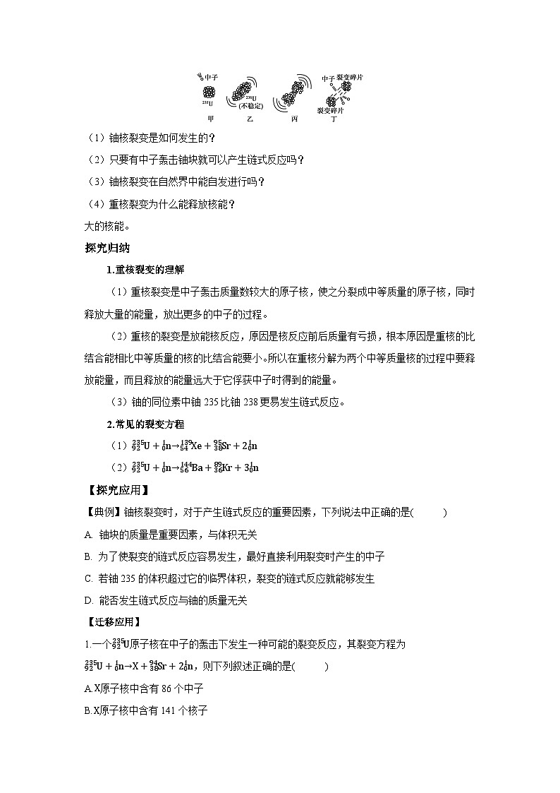 高二物理素养提升学案(人教版选择性必修第三册)第五章第4、5节核裂变与核聚变、“基本”粒子(原卷版+解析)第3页