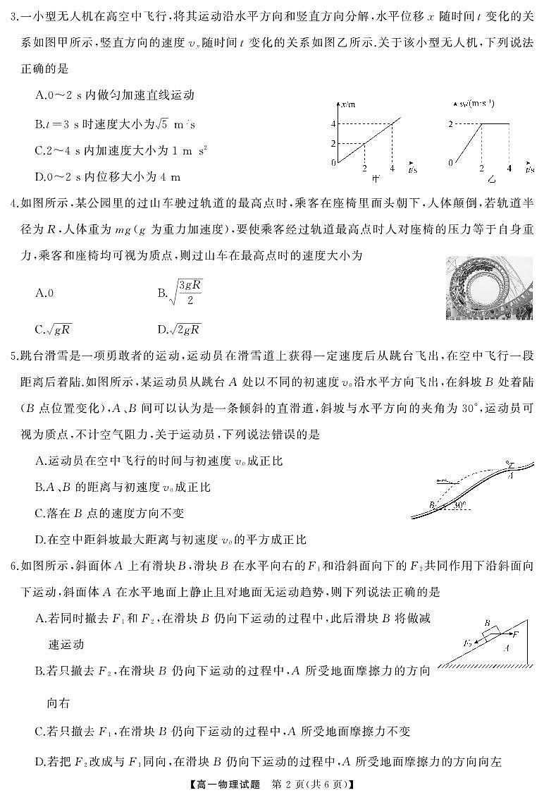 湖南省多校联考2023-2024学年高一下学期3月大联考物理试题02