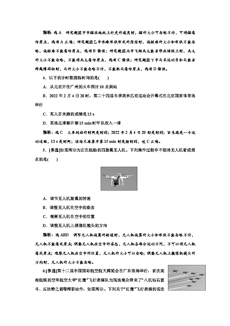 粤教版高中物理必修第一册课时跟踪检测(一)质点参考系时间含答案02
