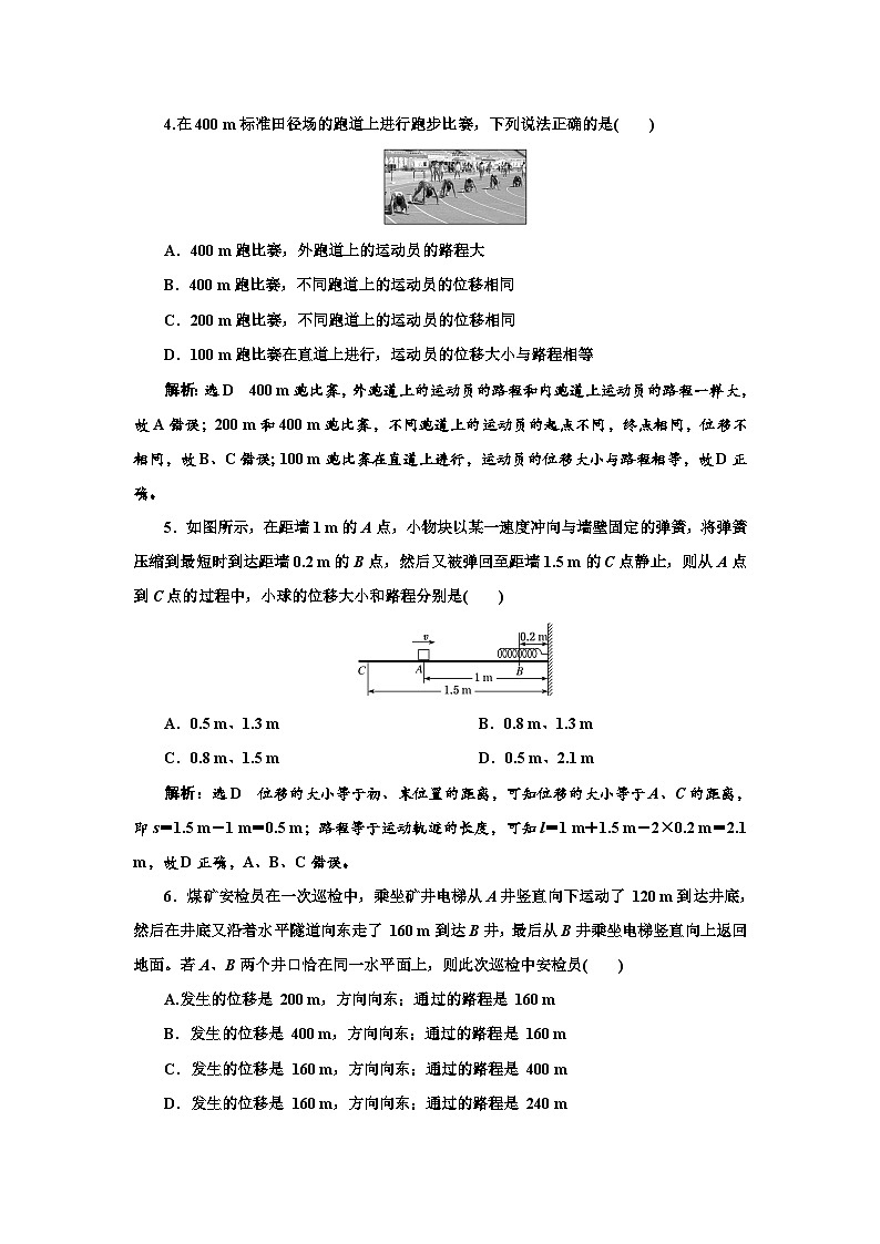 粤教版高中物理必修第一册课时跟踪检测(二)位置位移含答案02