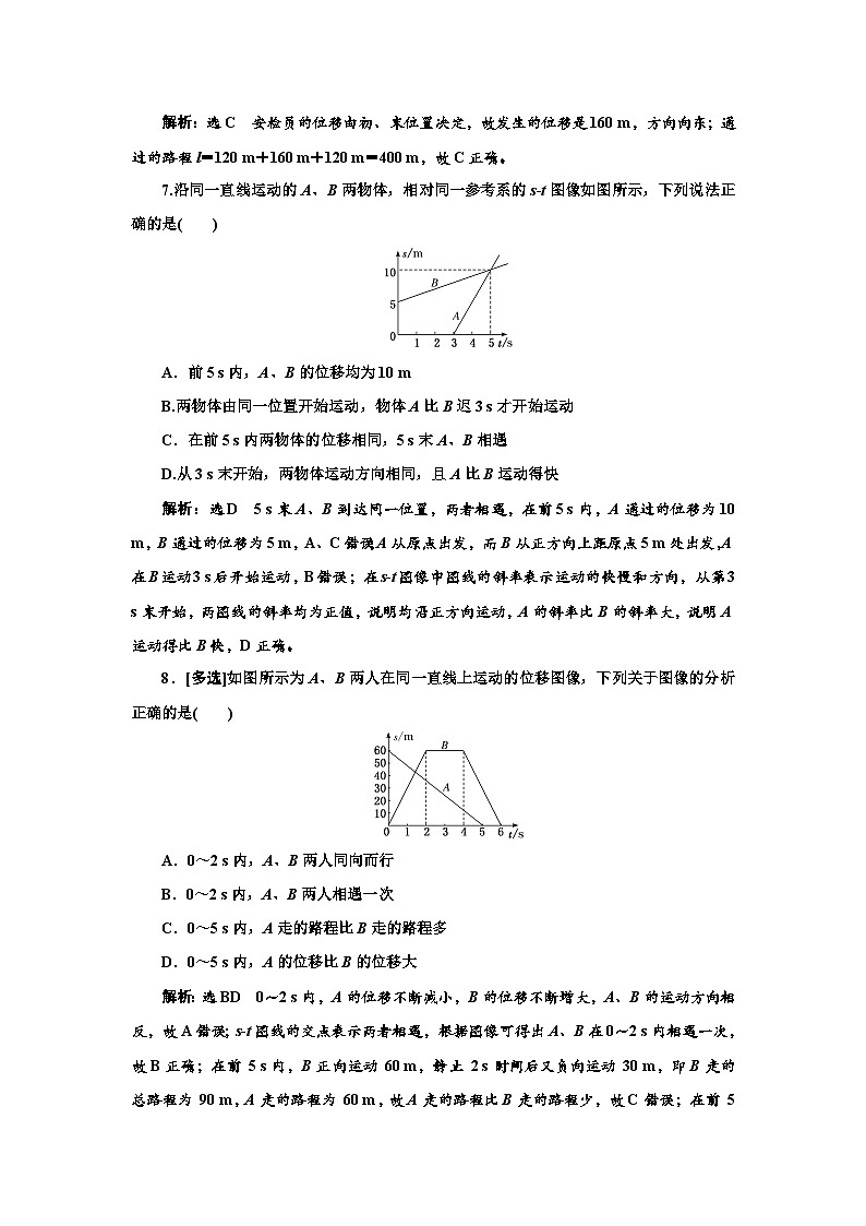 粤教版高中物理必修第一册课时跟踪检测(二)位置位移含答案03