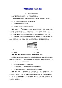 物理粵教版 (2019)第三節(jié) 速度達(dá)標(biāo)測試